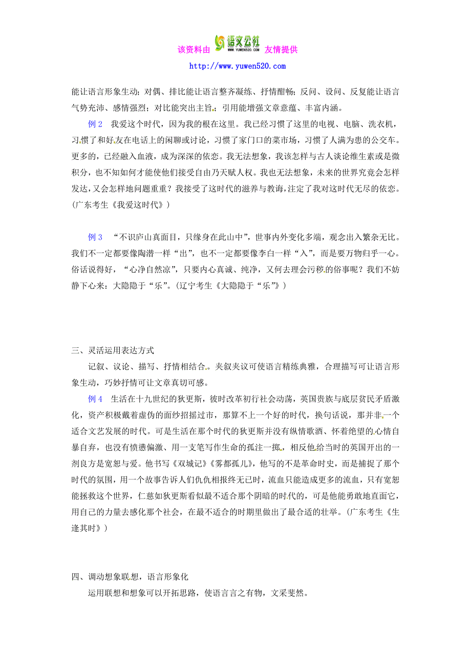 粤教版选修《唐宋散文选读》写作导航：议论文的语言【附例文】_第2页