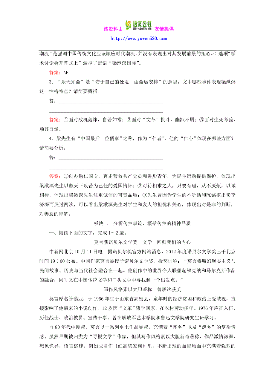 高考语文热点题型训练：13-筛选并整合文中的信息（含答案）_第4页