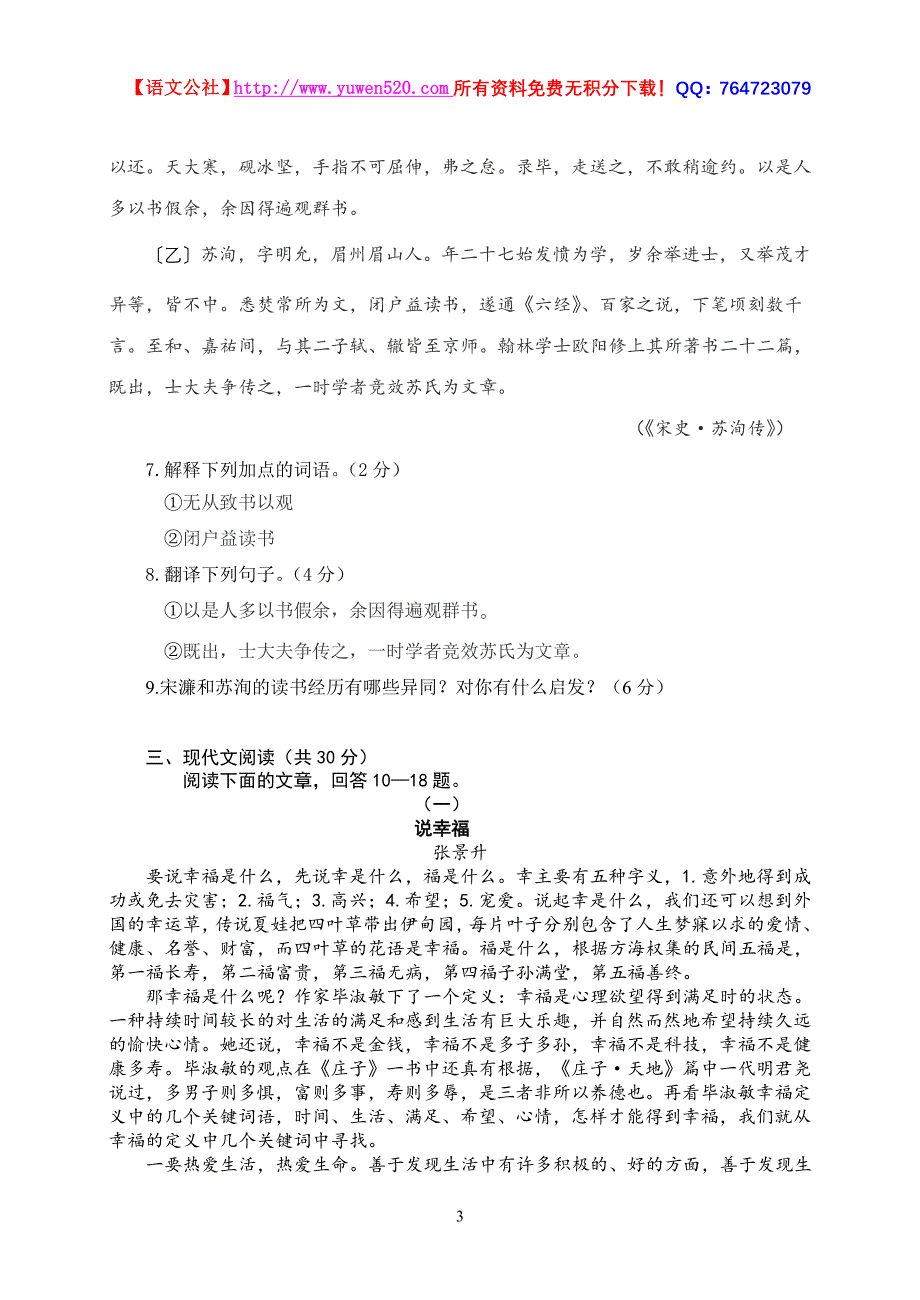 济宁市2013年中考语文试题及答案_第3页
