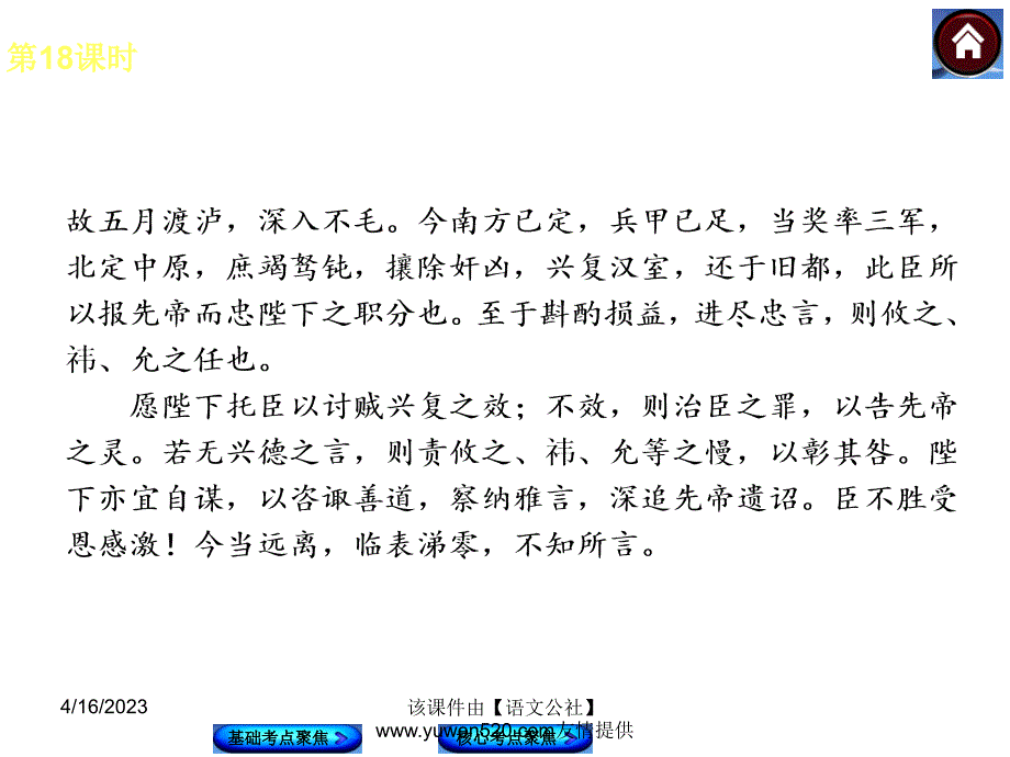 中考语文复习课件【第18课时】《出师表》知识清单（22页）_第4页