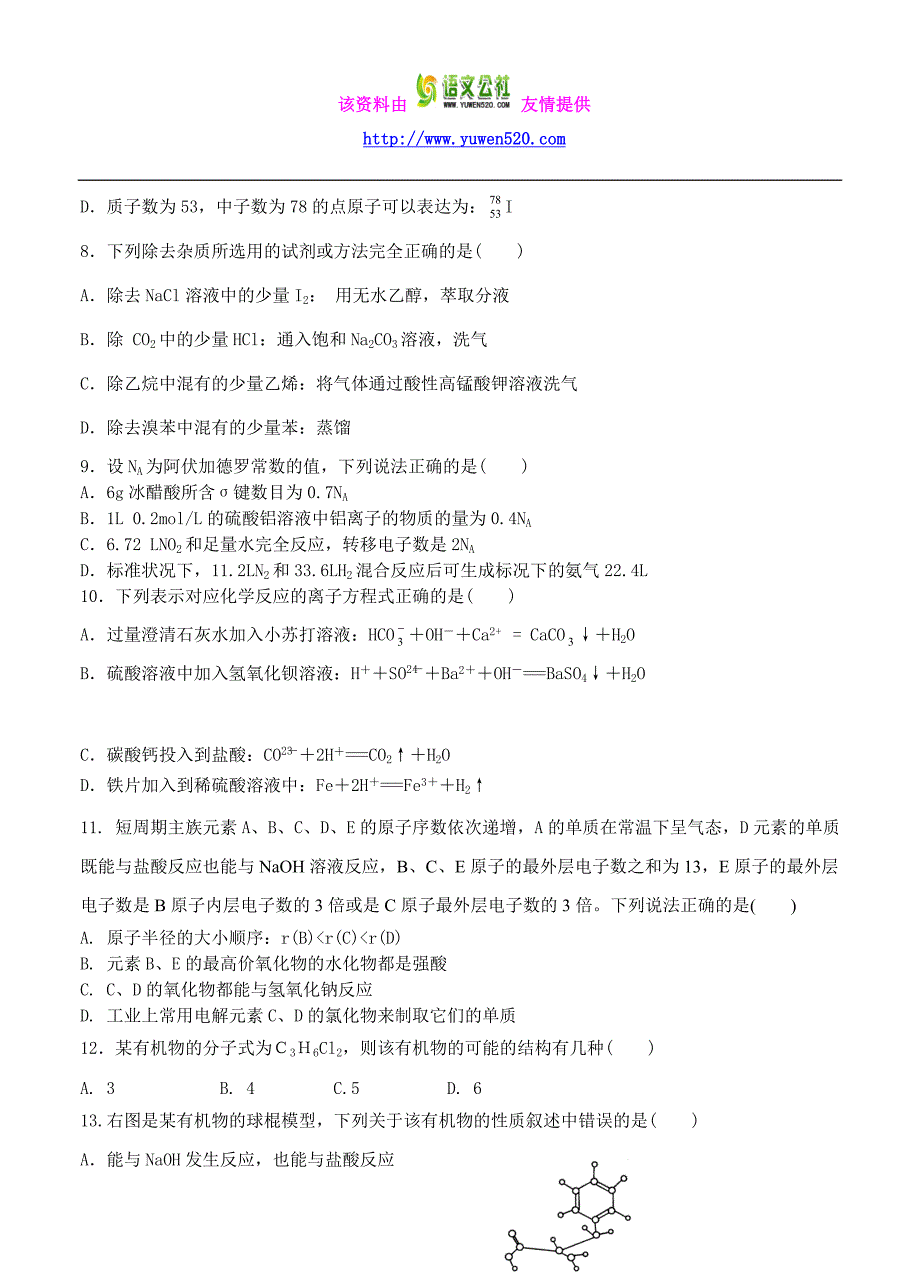 宁夏银川市高中名校2016届高三上学期第二次月考试题理科综合试题（含答案）(2)_第3页