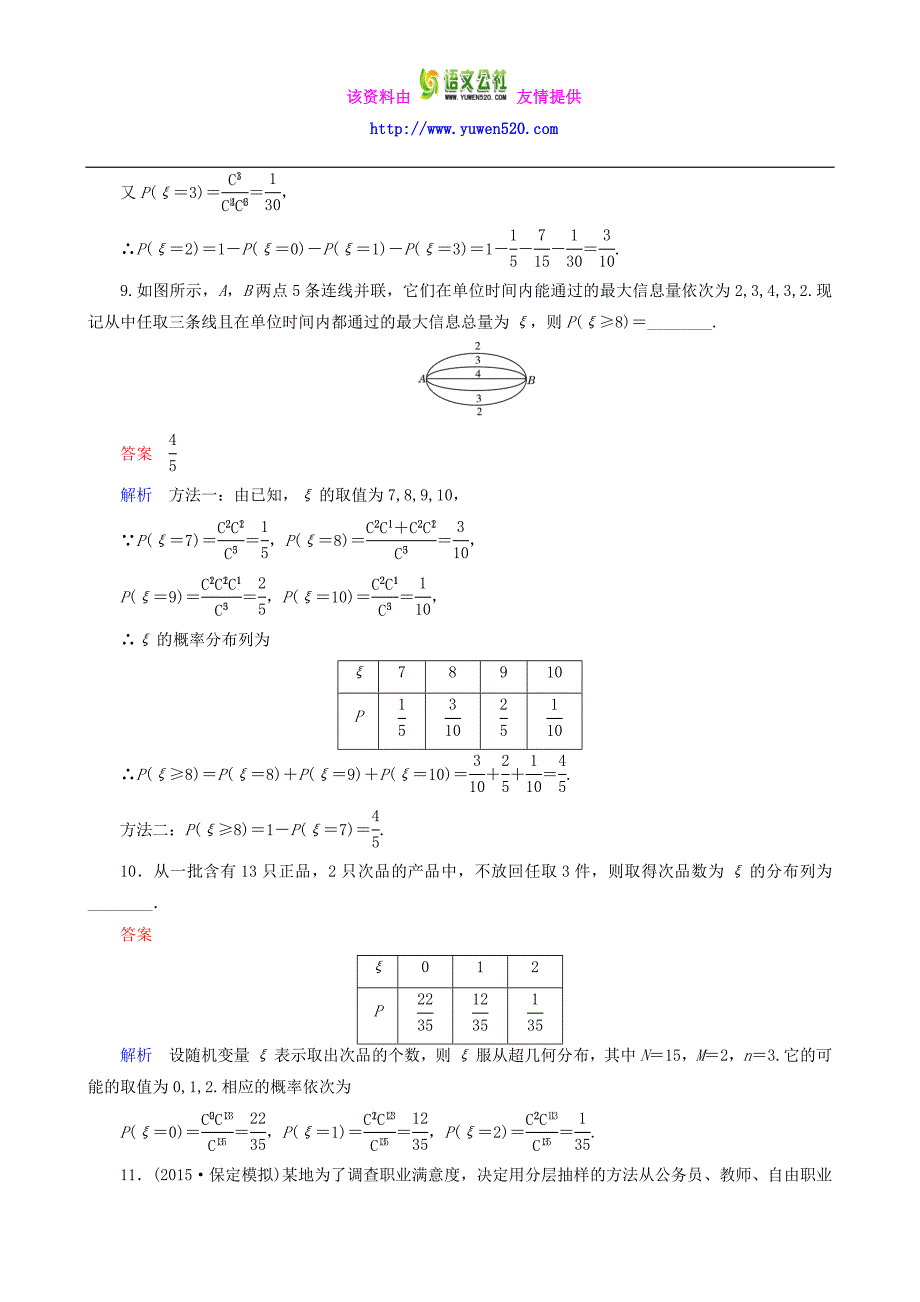 2016届高考数学一轮复习 题组层级快练79（含解析）_第3页