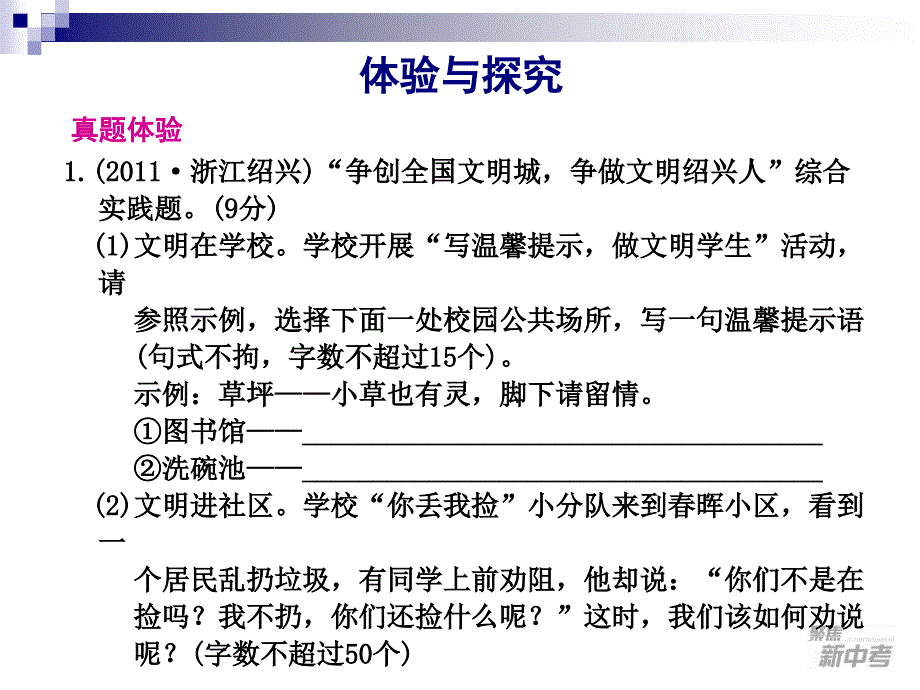 2015届九年级中考专题复习《综合性学习》ppt课件_第2页