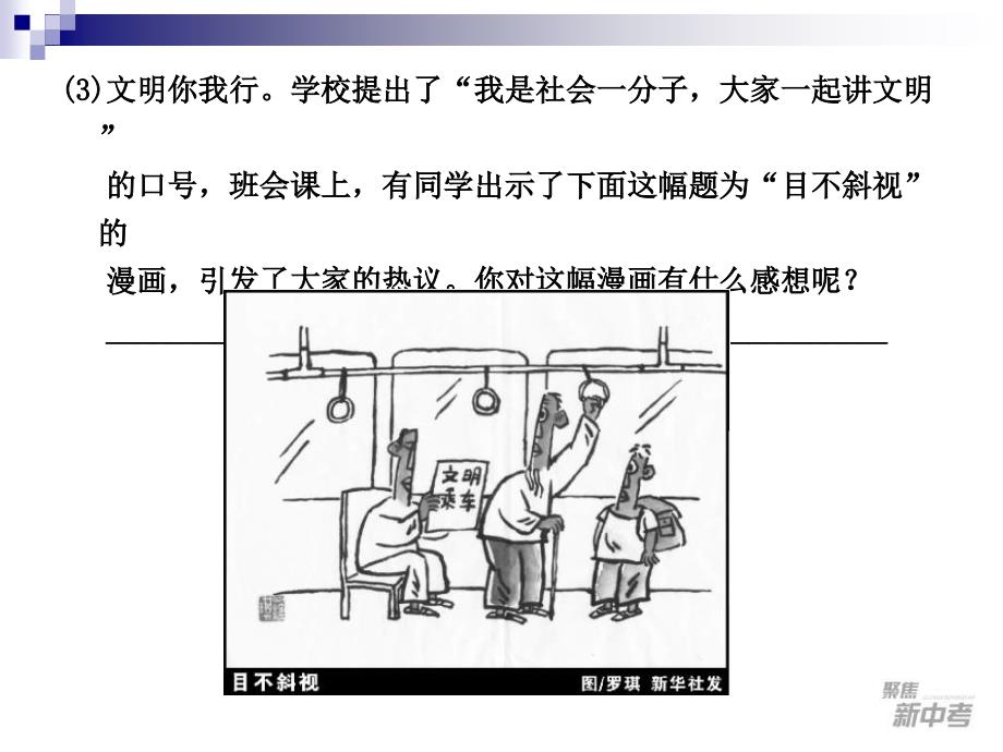 2015届九年级中考专题复习《综合性学习》ppt课件_第3页