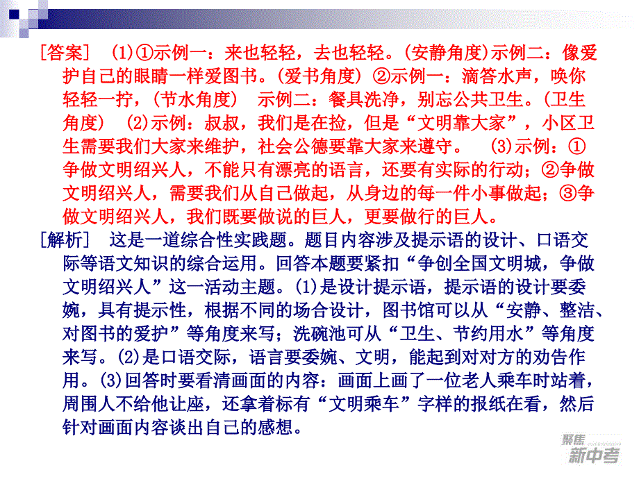 2015届九年级中考专题复习《综合性学习》ppt课件_第4页