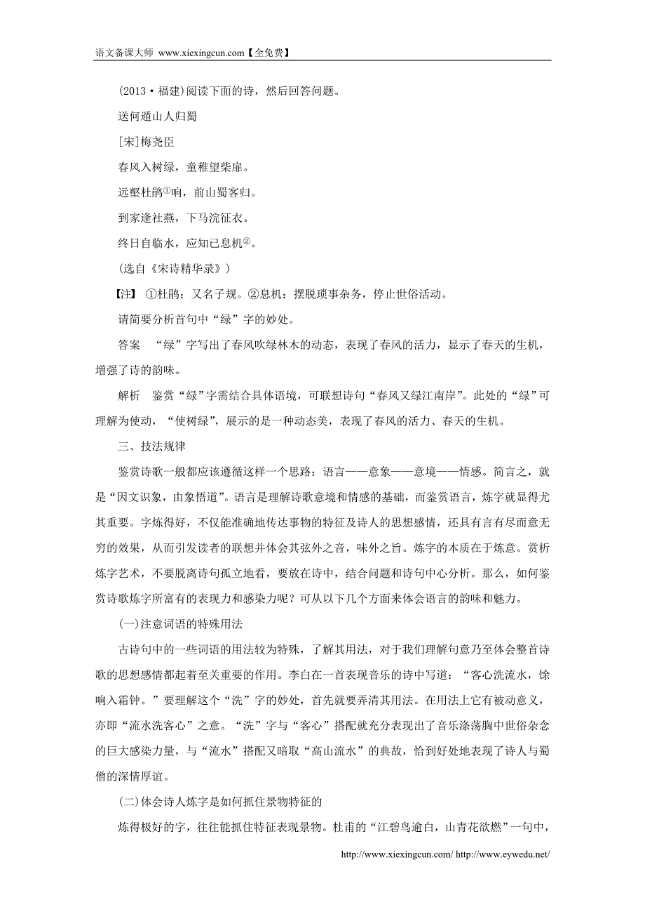 苏教版选修《唐诗宋词选读》【专题8】《“格高韵远”的北宋词（一）》精品备课参考_第3页