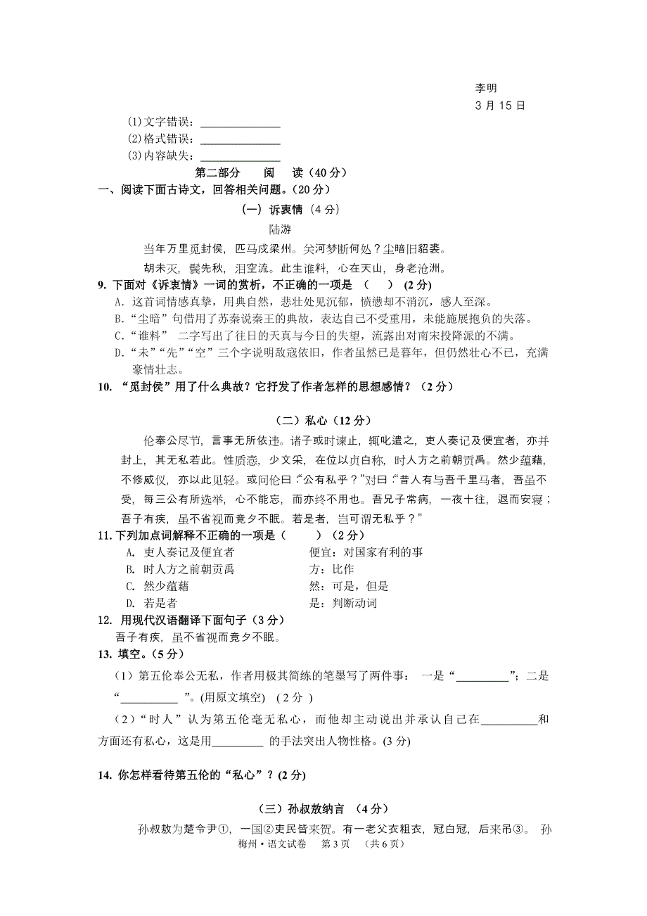 广东省梅州市2015年中考语文试题（word版）_第3页