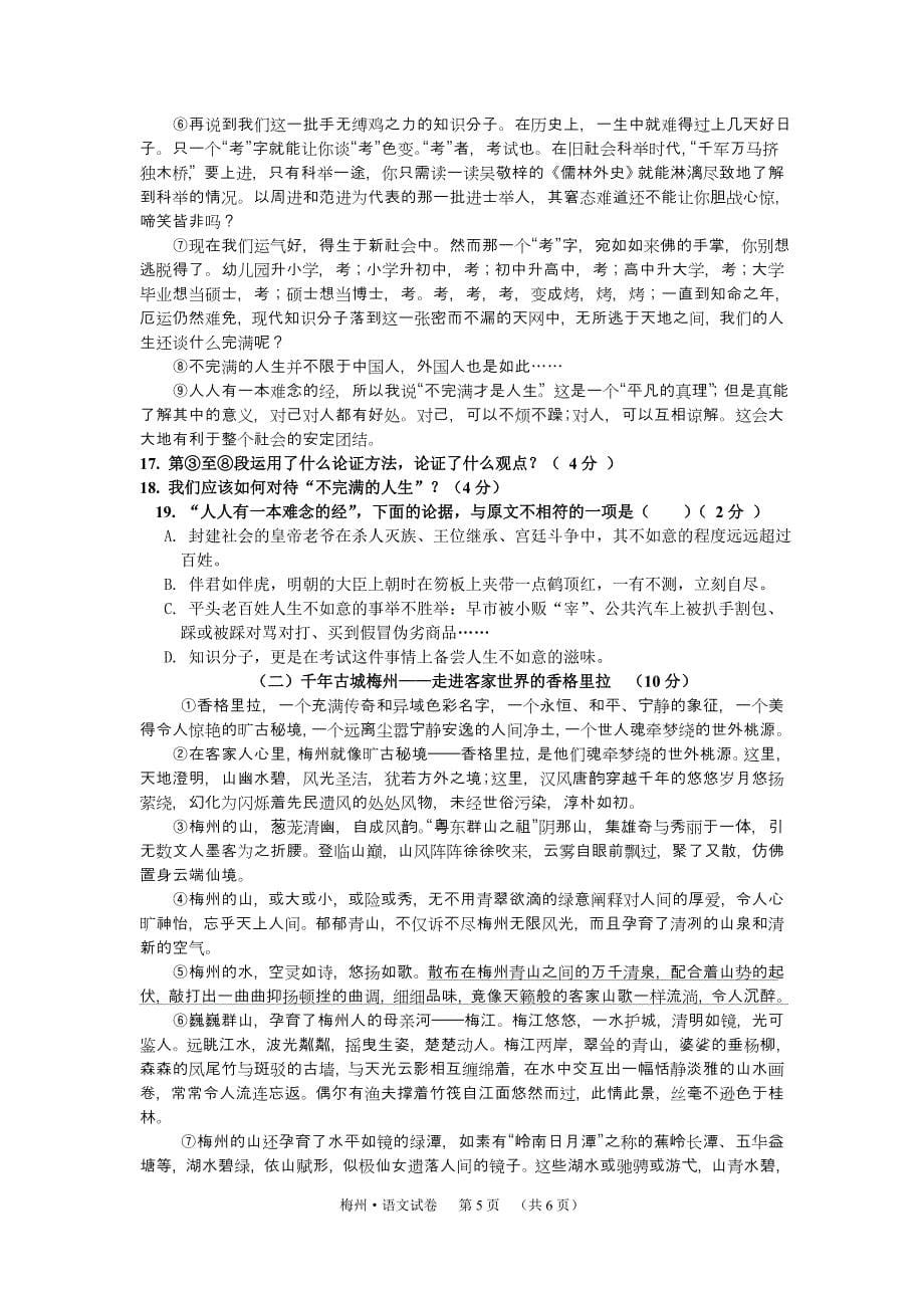 广东省梅州市2015年中考语文试题（word版）_第5页