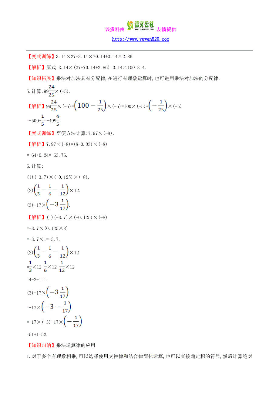 【湘教版】七年级上册：1.5.1.2《有理数的乘法（2）》题组训练（含答案）_第2页