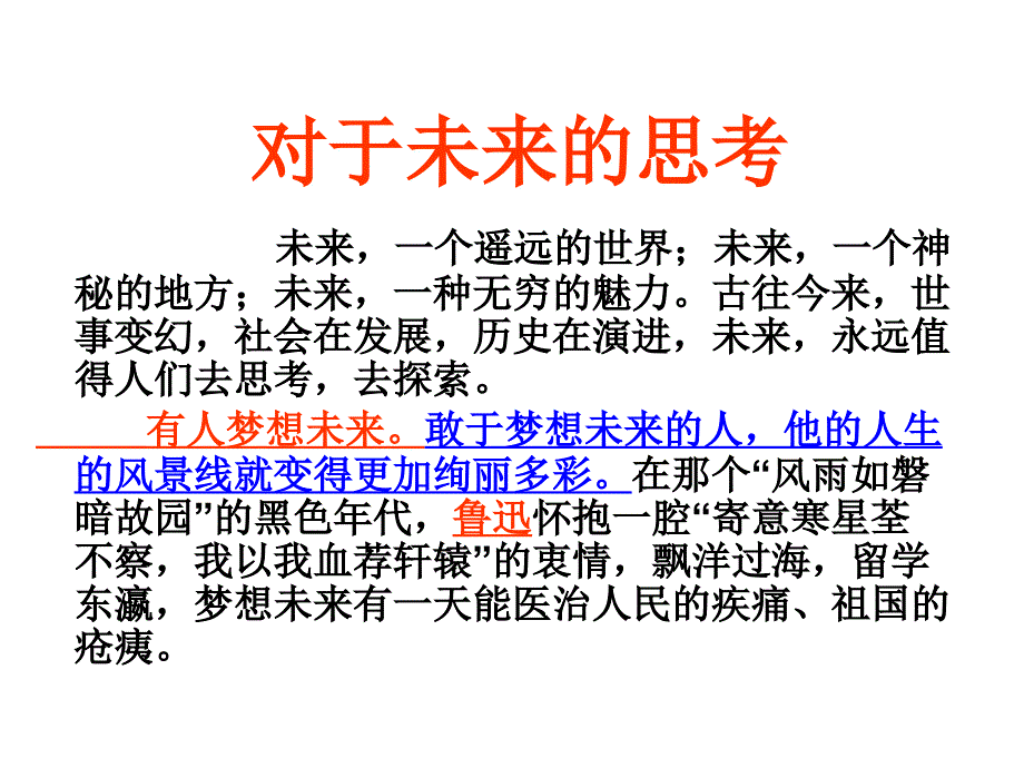 高考作文专题复习22《作文分论之议论文论证结构》ppt课件_第4页