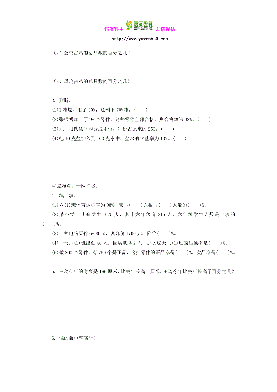 苏教版六上《求一个数是另一个数的百分之几的简单实际问题》练习及答案_第2页