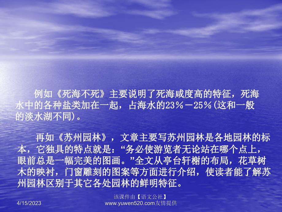 中考总复习说明文基础知识复习ppt课件_第4页