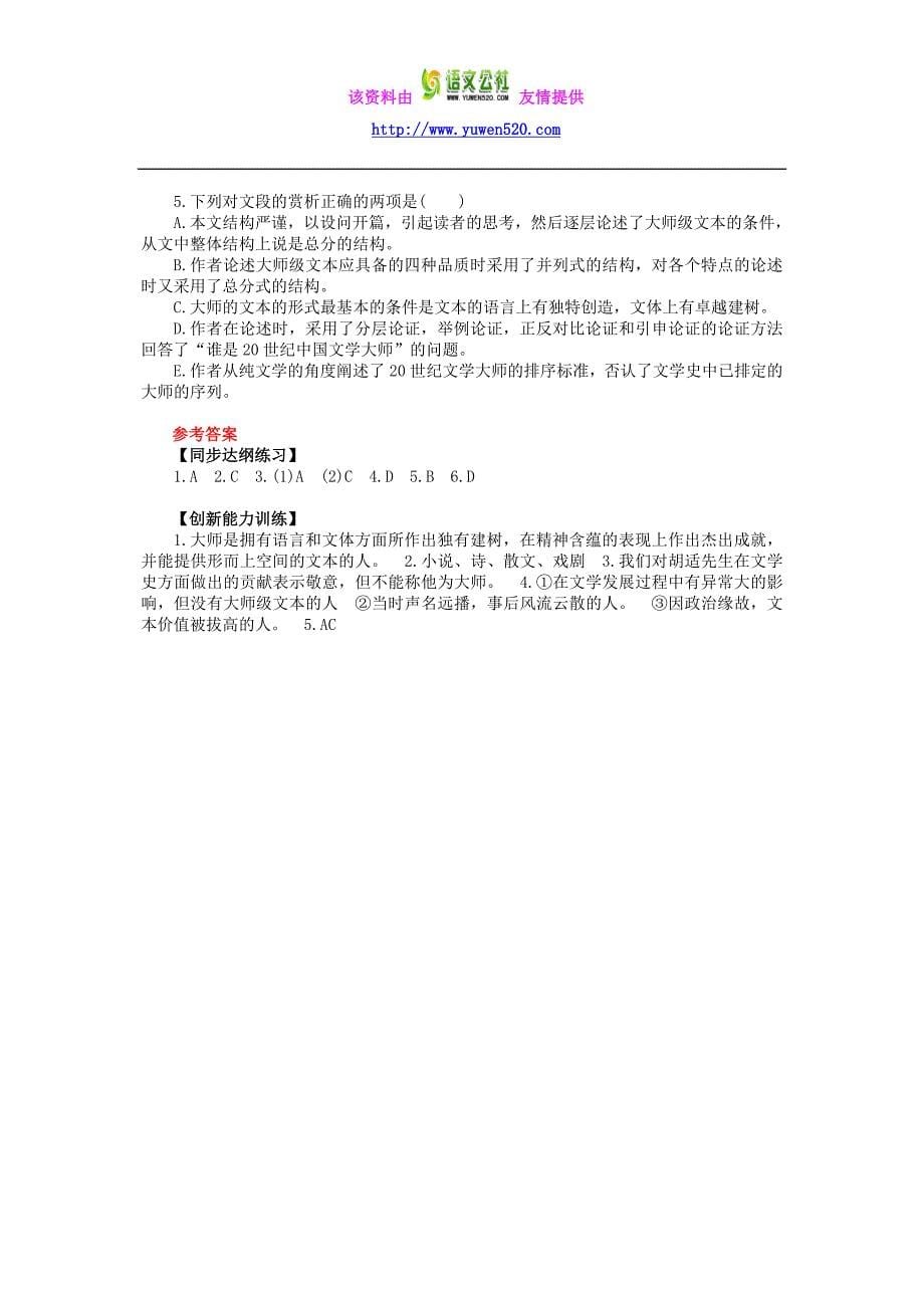 【北师大版】高中语文必修一：第1单元-第1课《我们对香港问题的基本立场》导学案_第5页