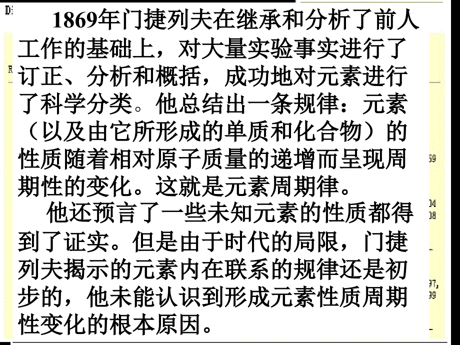 元素周期表1_第4页