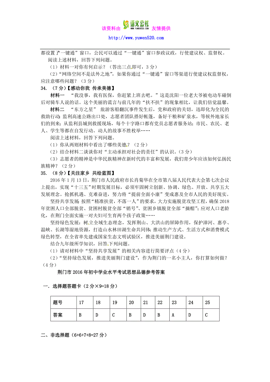 湖北省荆门市2016年中考政治试题及答案【word版】_第3页