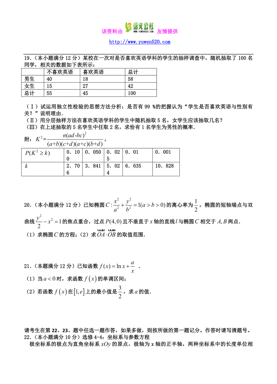 四川邛崃市2016届高三第一次月考数学（文）试题（含答案）_第4页