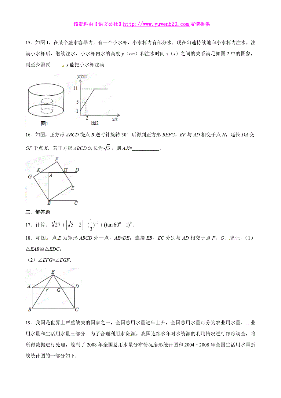 辽宁省沈阳市2015年中考数学试题及答案（word版）_第3页