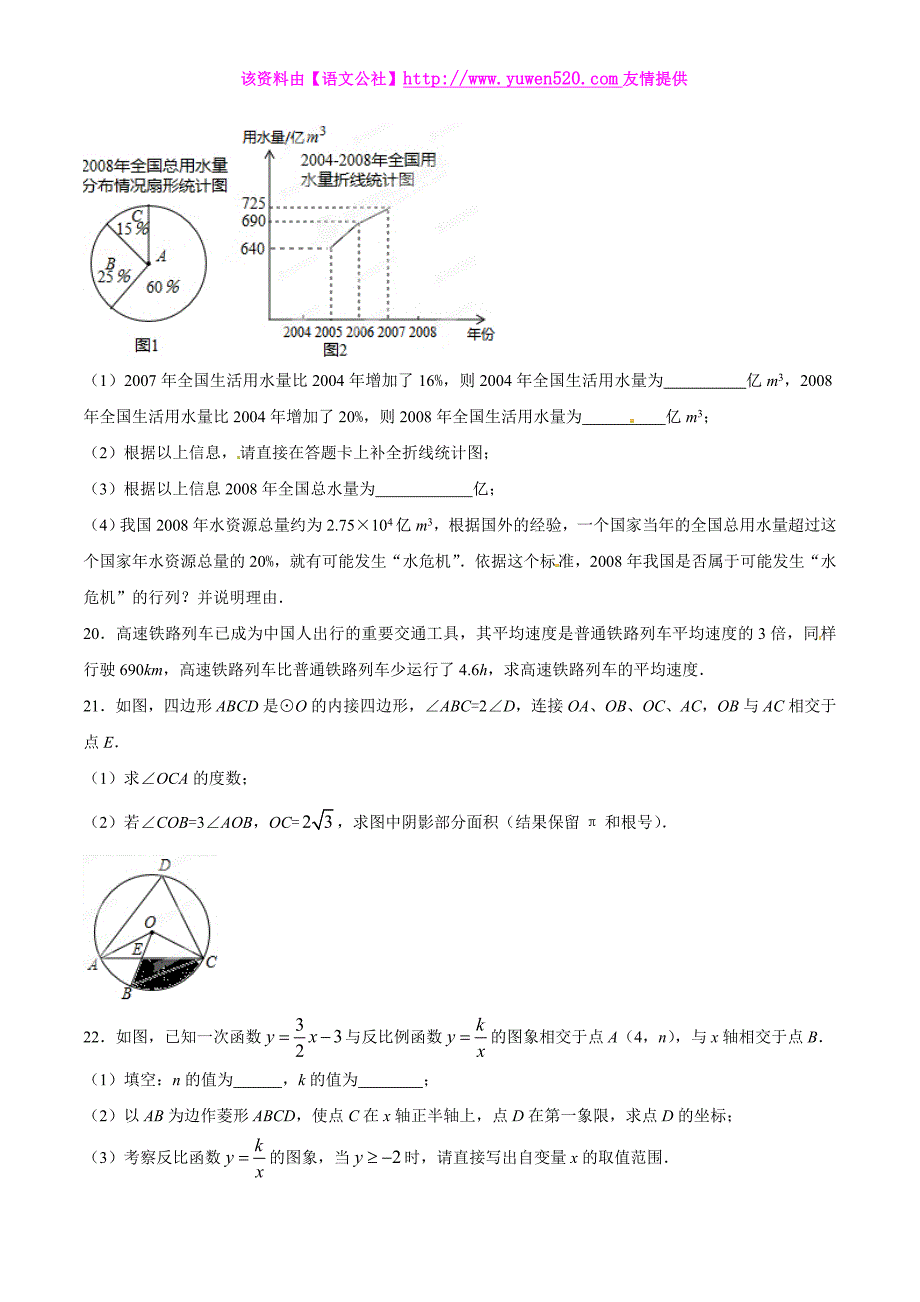 辽宁省沈阳市2015年中考数学试题及答案（word版）_第4页