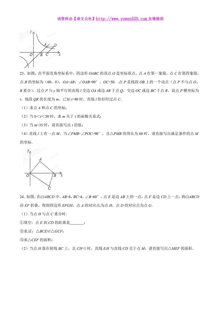 辽宁省沈阳市2015年中考数学试题及答案（word版）_第5页