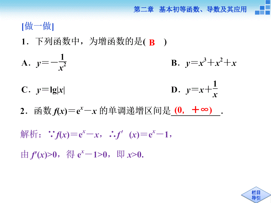 （人教A版）高考数学复习：2.12《导数与函数的单调性》ppt课件_第3页