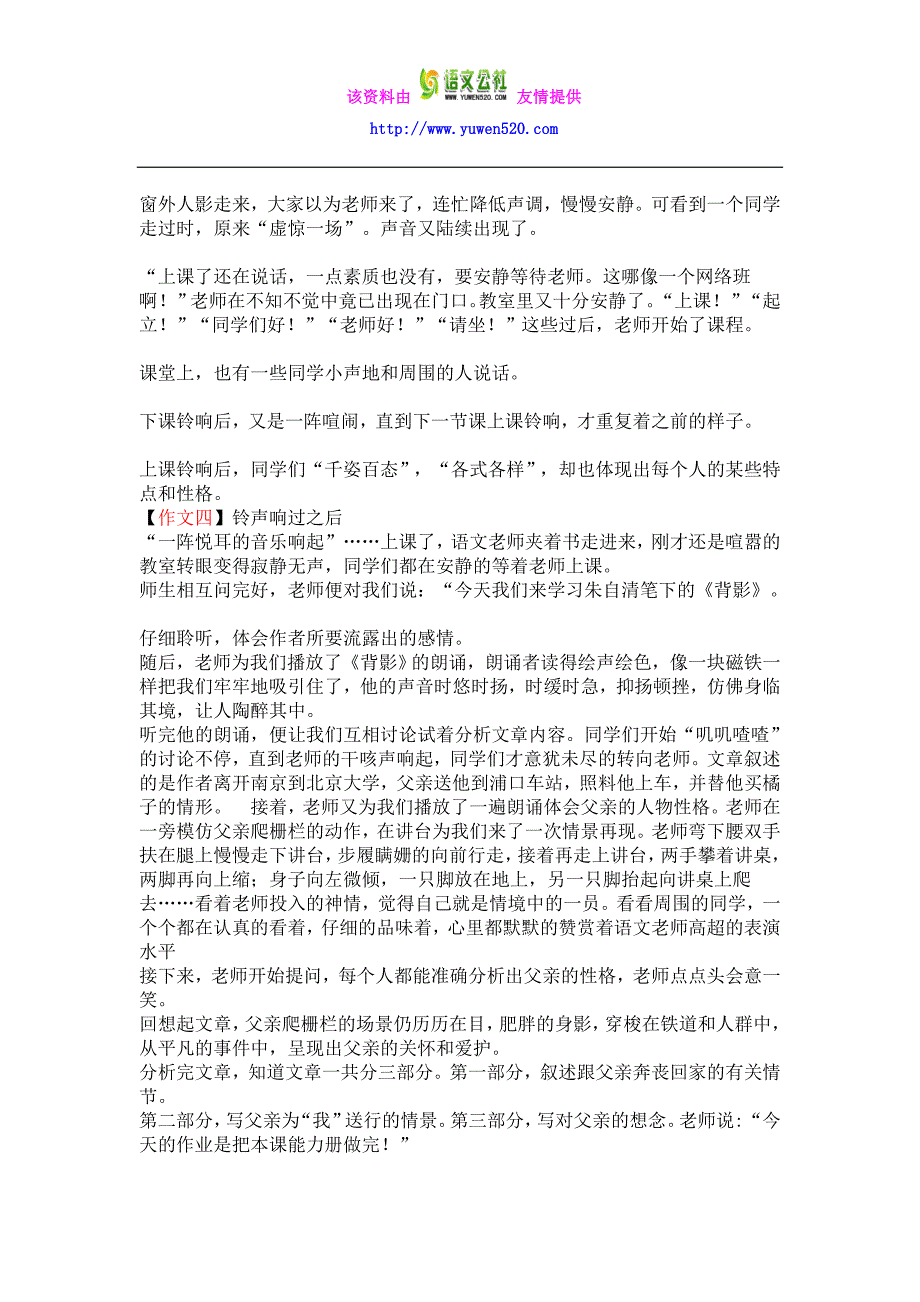 2015年辽宁省大连市中考优秀、满分作文《铃声响过之后》（5篇）_第3页