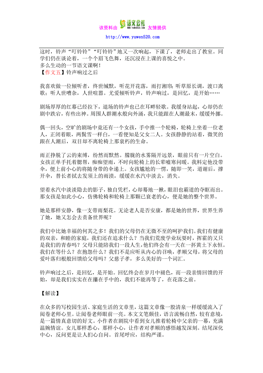 2015年辽宁省大连市中考优秀、满分作文《铃声响过之后》（5篇）_第4页