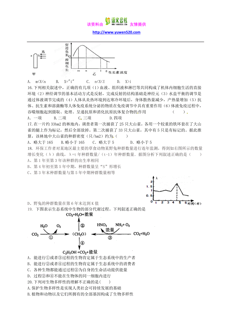 陕西省西安市第七十中学2015-2016学年高二生物上学期期末试卷及答案_第4页