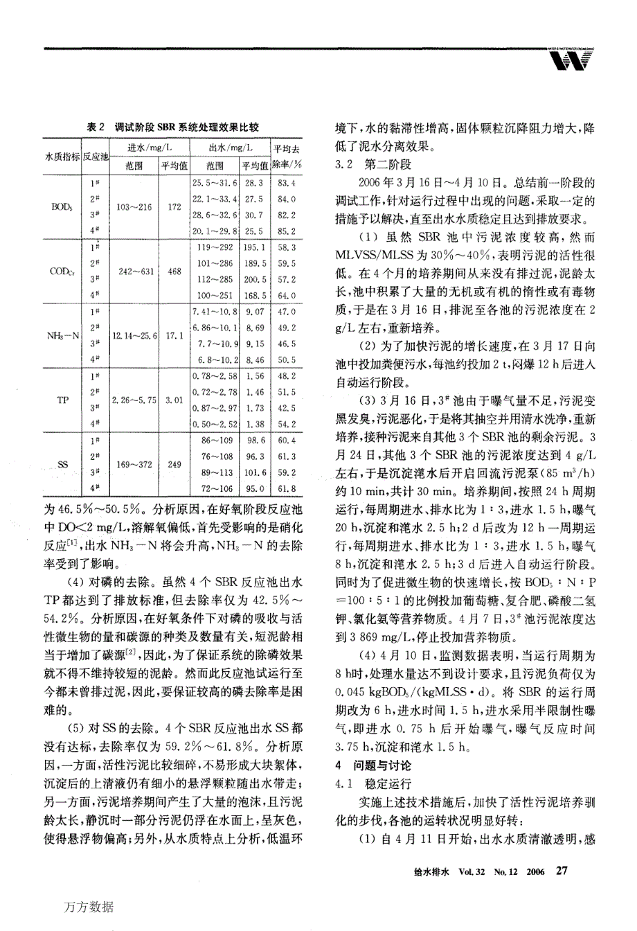 天津蓟县经济开发区污水处理厂设计与调试运行_第3页