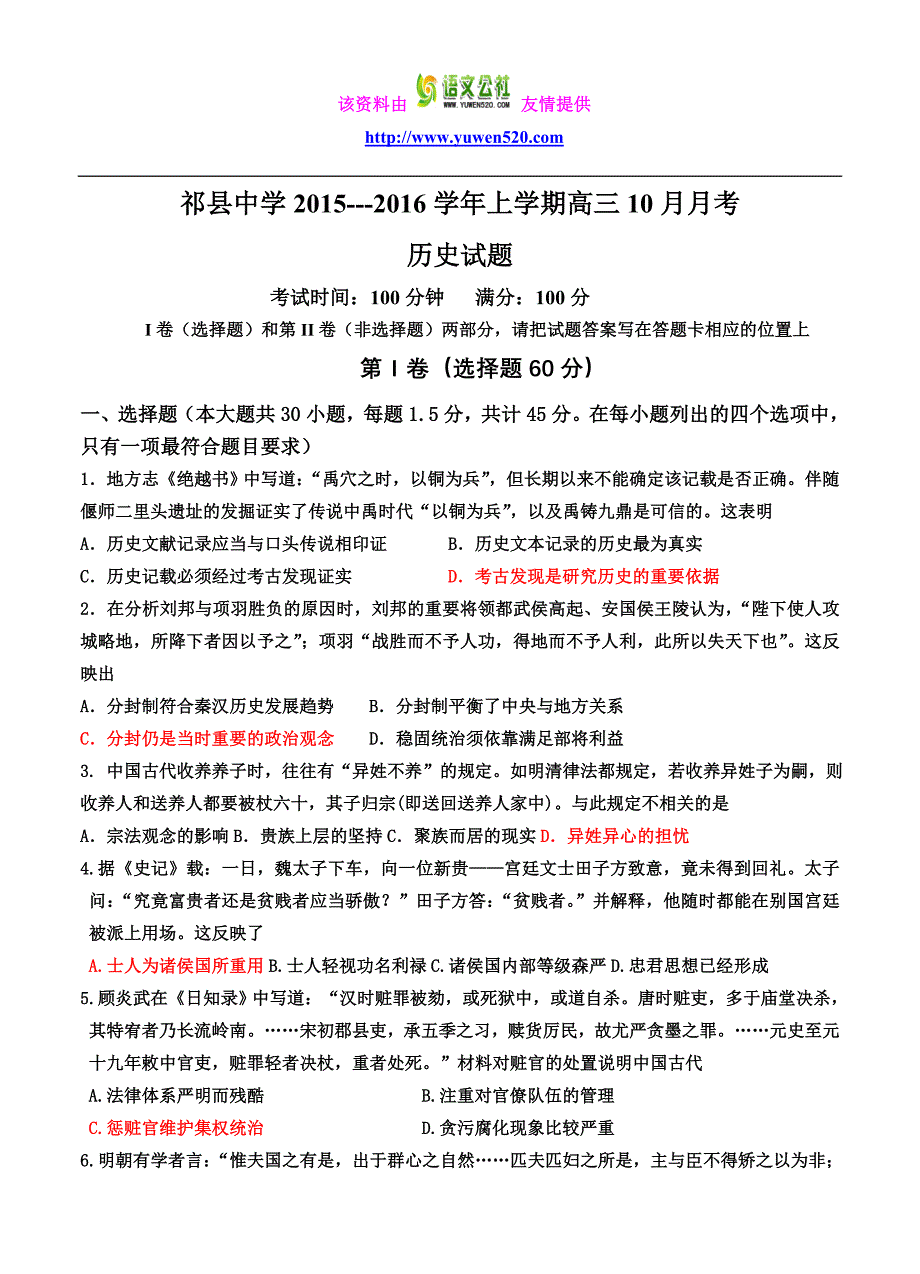 山西省2016届高三10月月考历史试题及答案_第1页