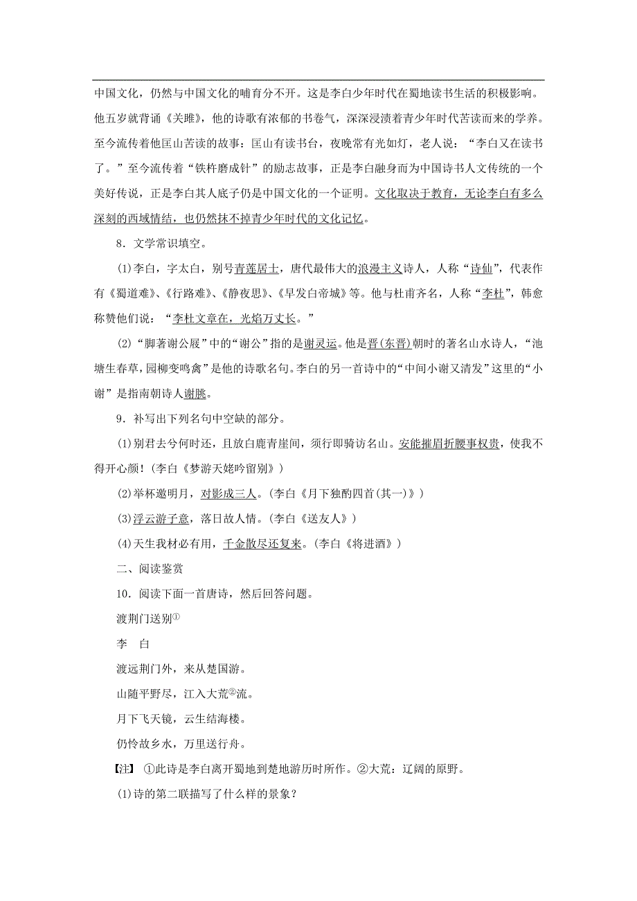 苏教版《唐诗宋词选读》【专题3】豪放飘逸的李白诗》精品练习及答案_第3页