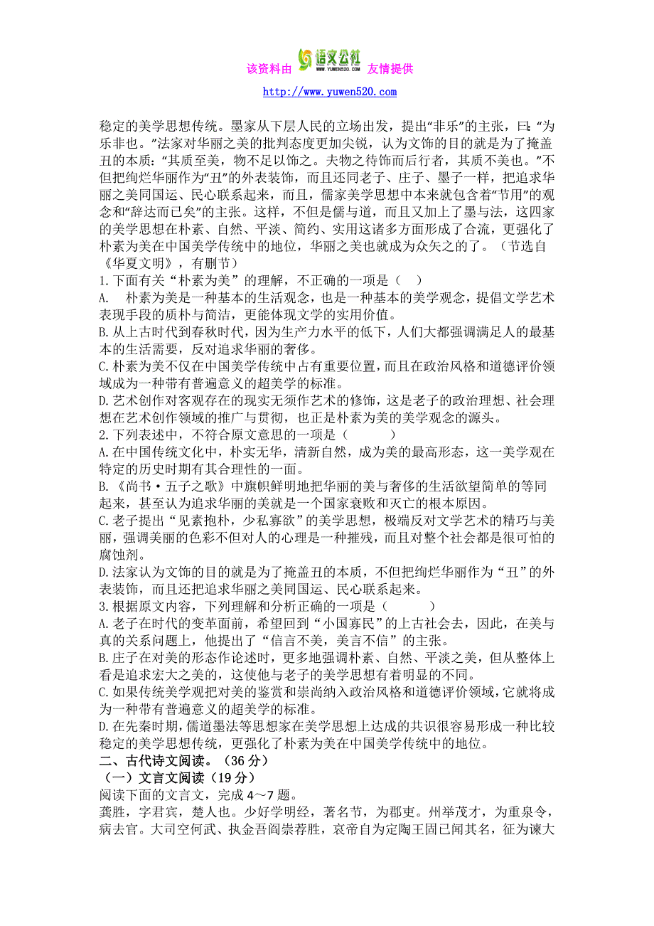 甘肃省2016届高三上学期期末语文试题及答案_第2页