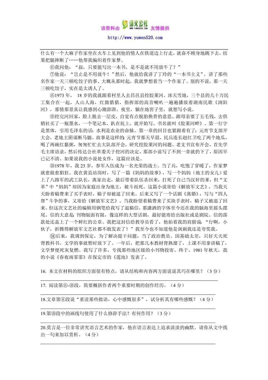 山东省临沂市2015—2016学年中考语文模拟试卷（6）（含答案）_第5页