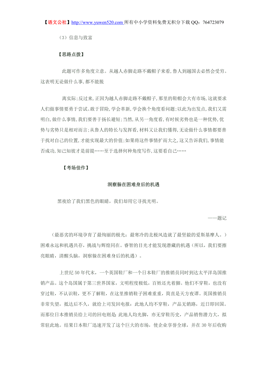 2014届高考新材料作文：横向立意、反向立意、延伸立意、类比立意_第3页