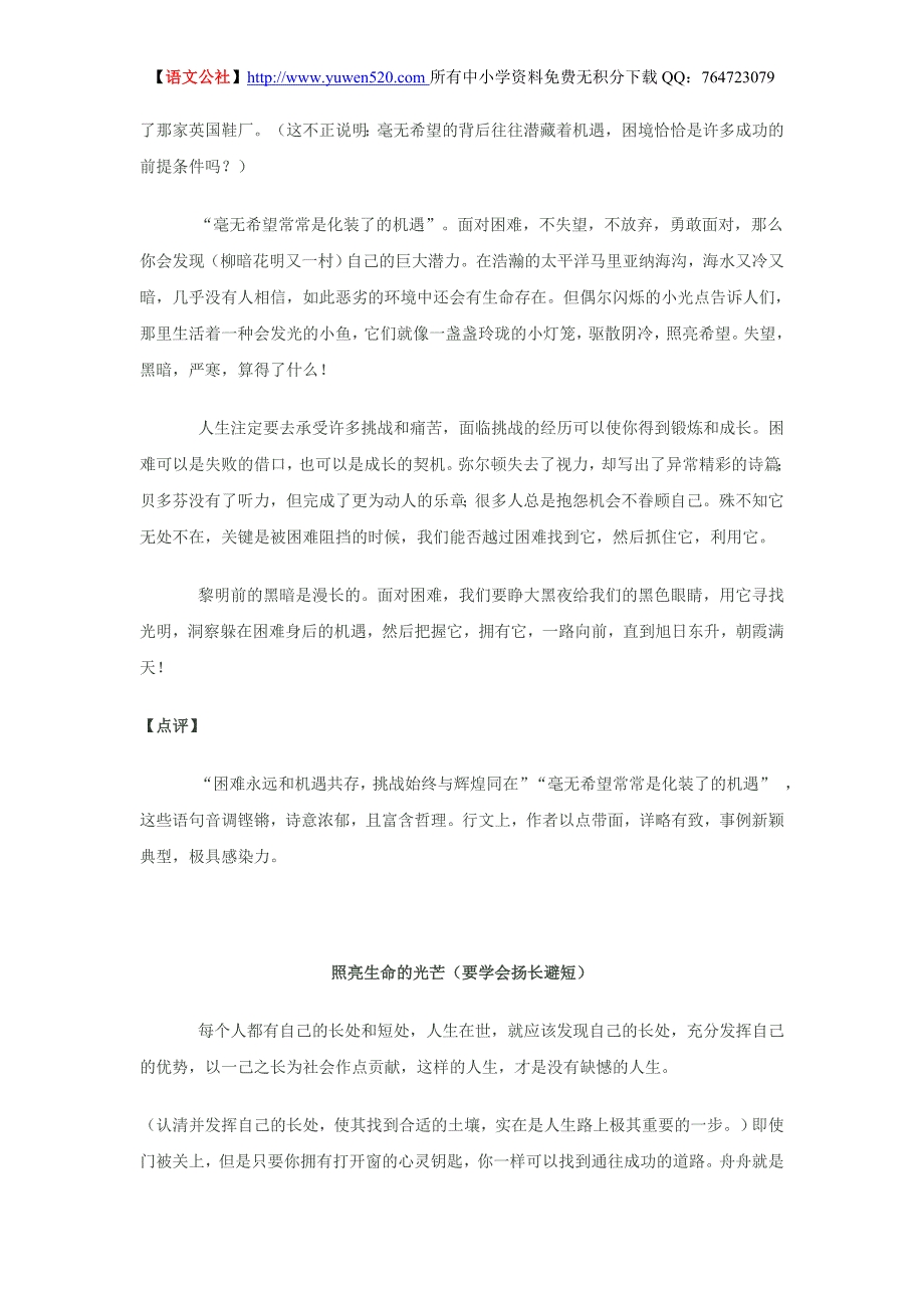 2014届高考新材料作文：横向立意、反向立意、延伸立意、类比立意_第4页