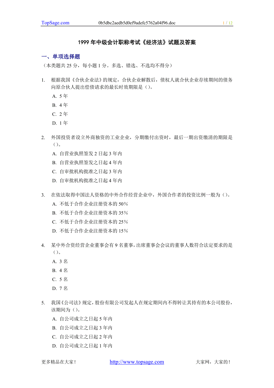 1999年中级会计职称考试《经济法》试题及答案_第1页