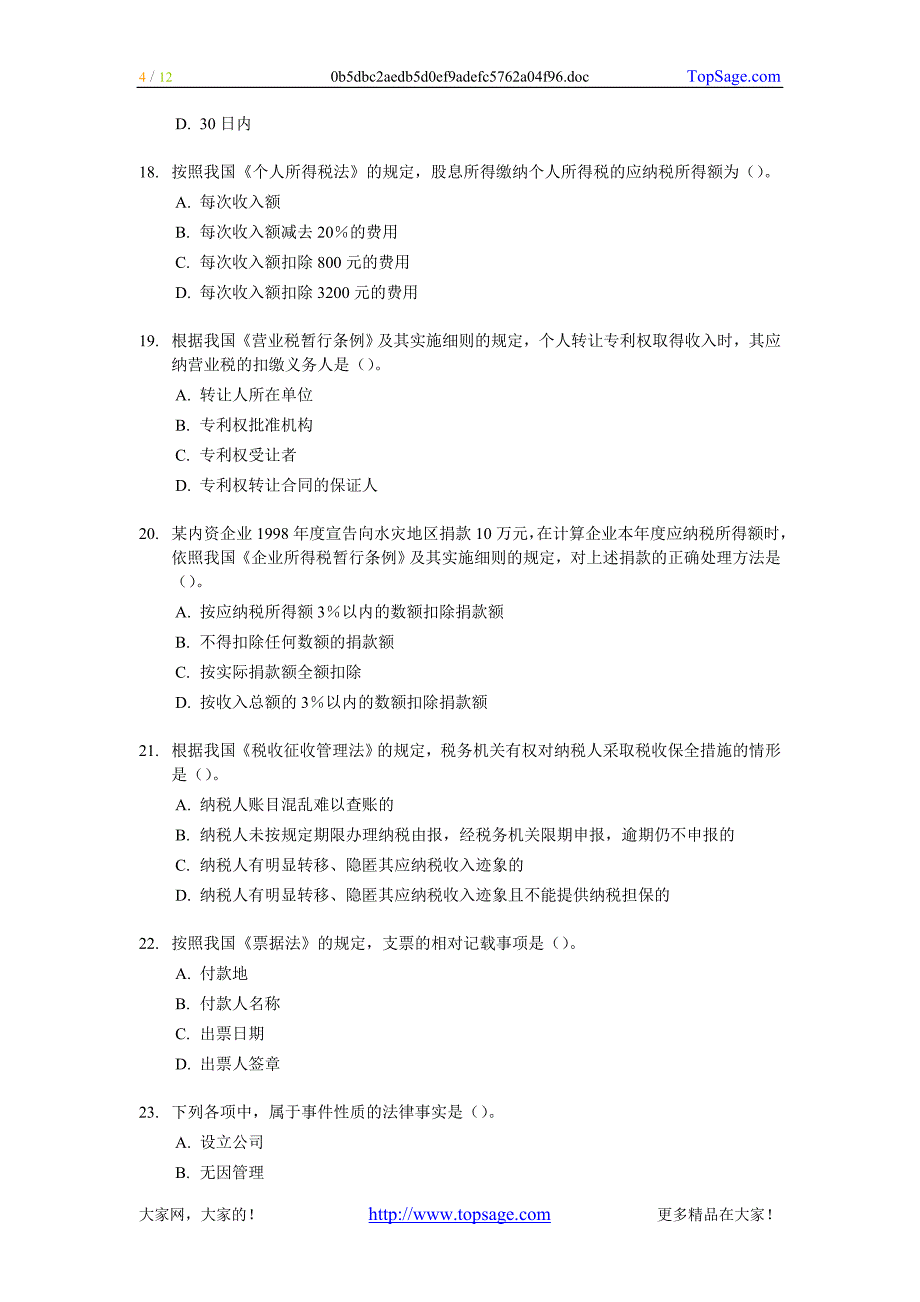 1999年中级会计职称考试《经济法》试题及答案_第4页