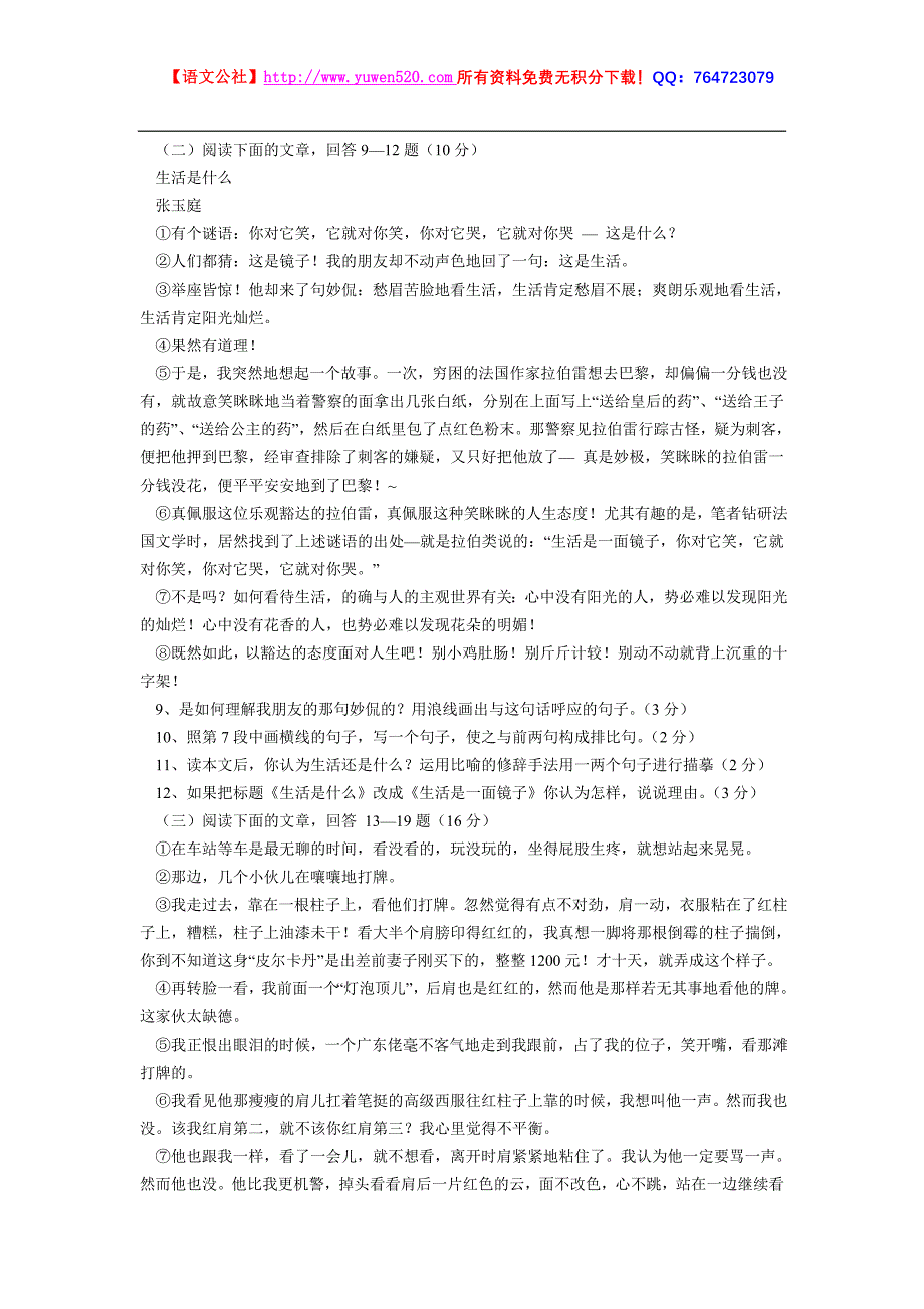 苏教版语文七上复习讲练系列（期末模拟试卷A及答案）_第2页