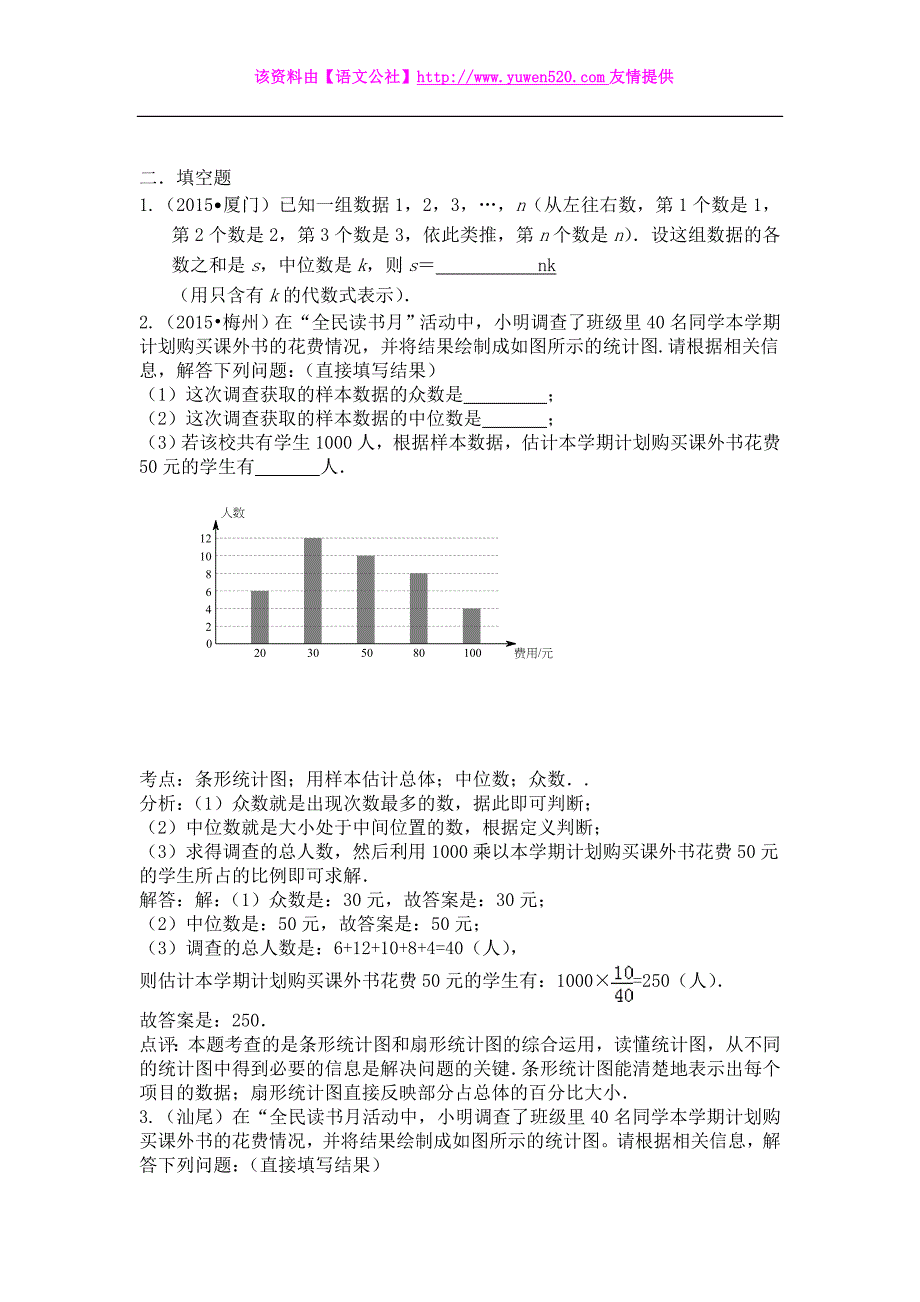 2015年全国各地中考数学试题分类汇编：统计（含答案解析）_第3页