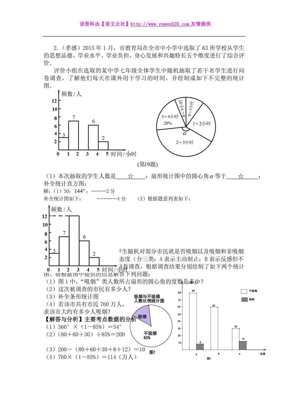 2015年全国各地中考数学试题分类汇编：统计（含答案解析）_第5页