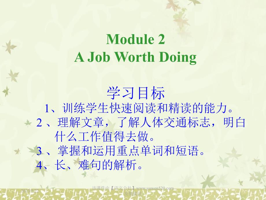 外研版英语必修5课件：Module 2 Reading_第1页