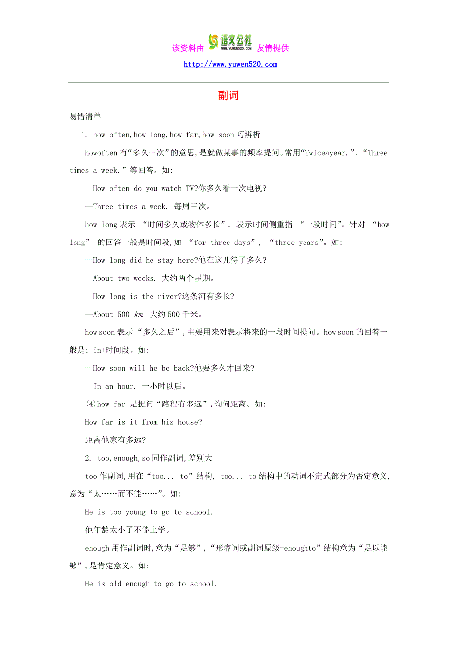 中考英语常考易错点专题讲练：副词（含答案解析）_第1页