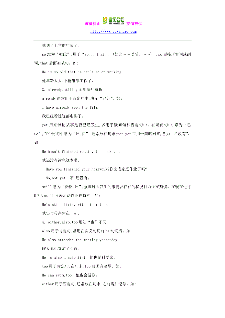 中考英语常考易错点专题讲练：副词（含答案解析）_第2页