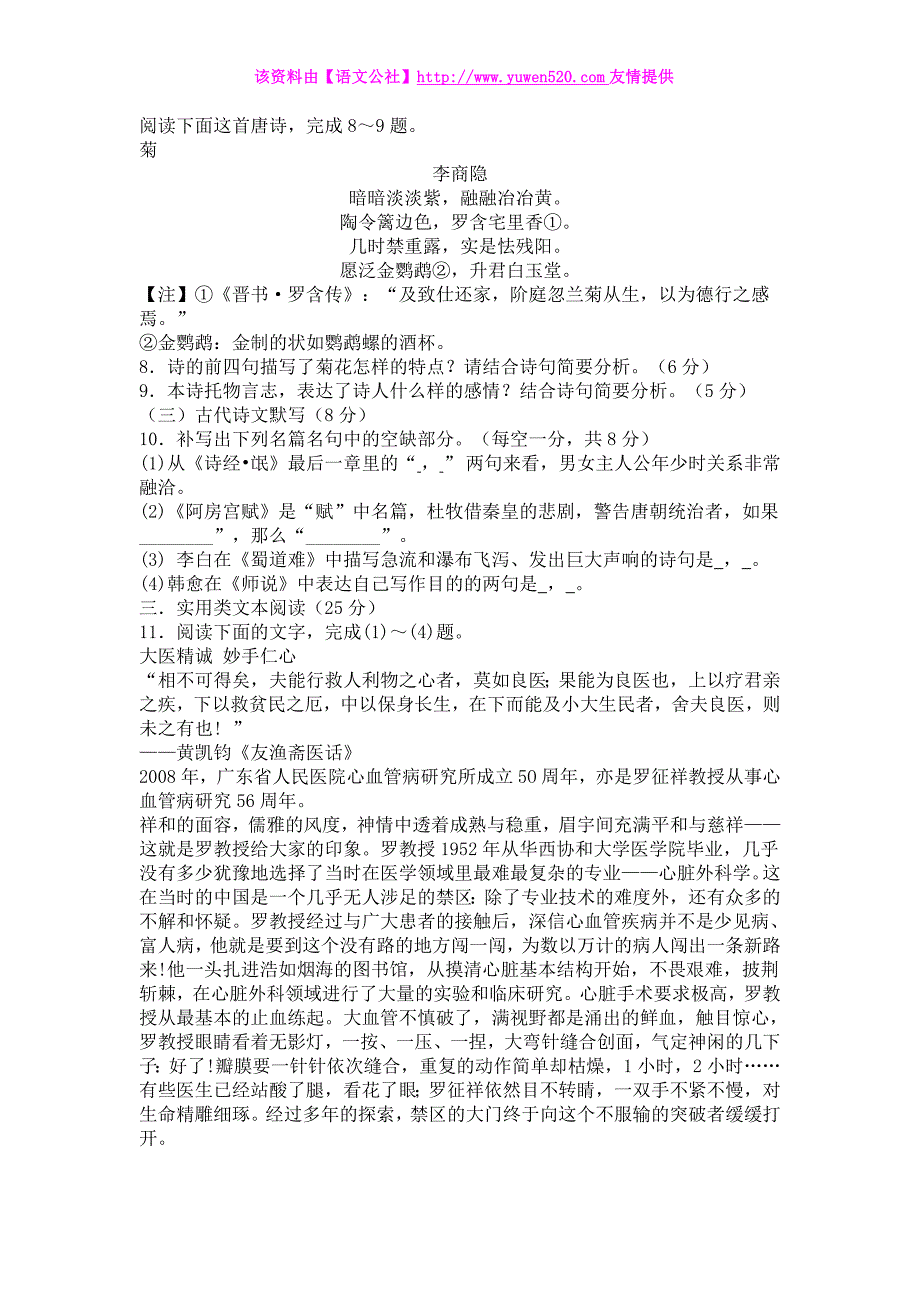 河北省定州市2015年高二下学期期末考试语文试题及答案_第4页