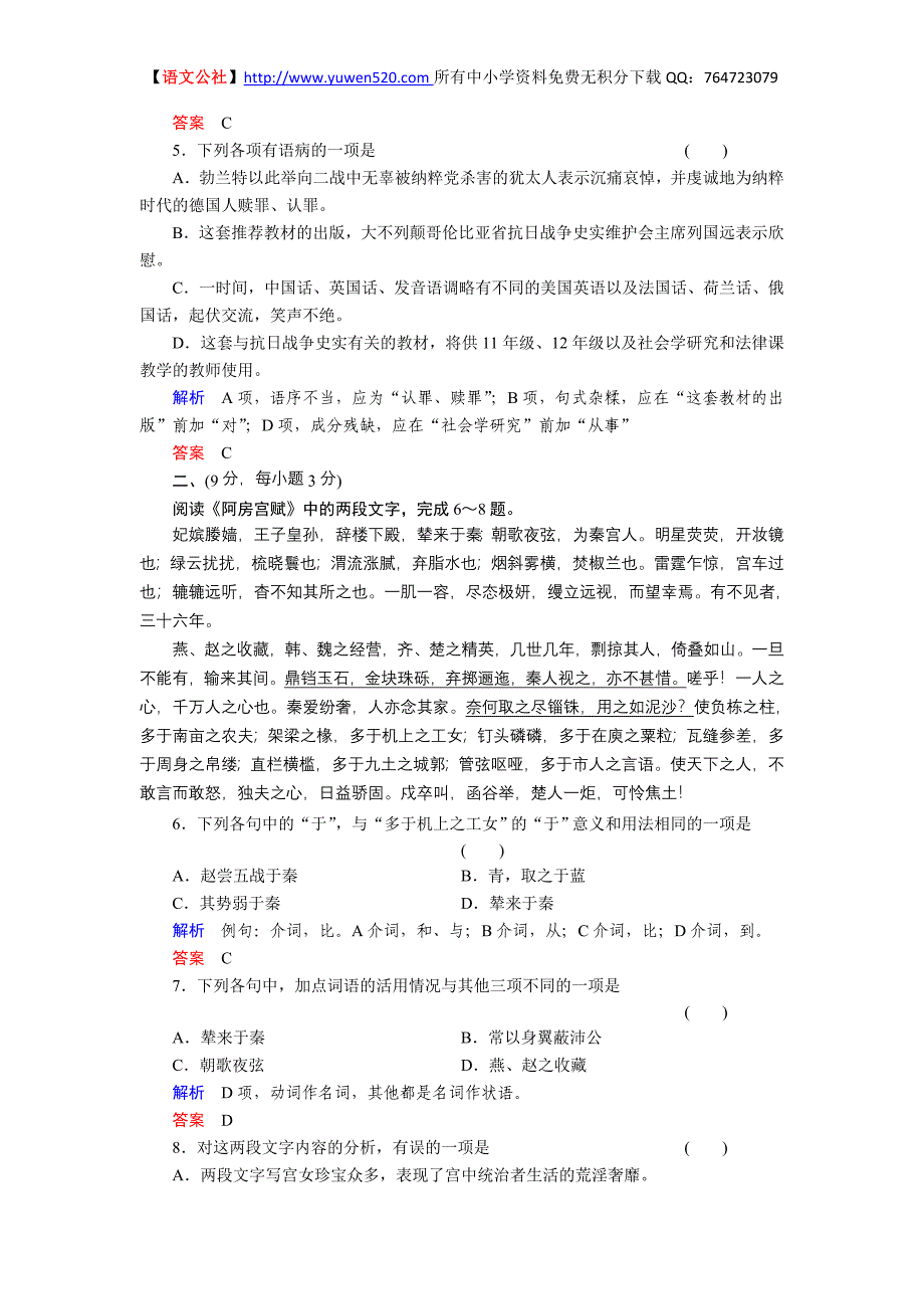 苏教版必修二专题三综合测试语文试卷（含解析）_第2页