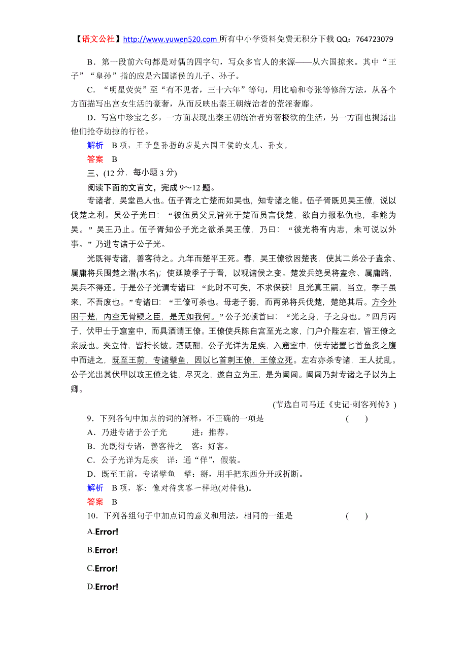 苏教版必修二专题三综合测试语文试卷（含解析）_第3页