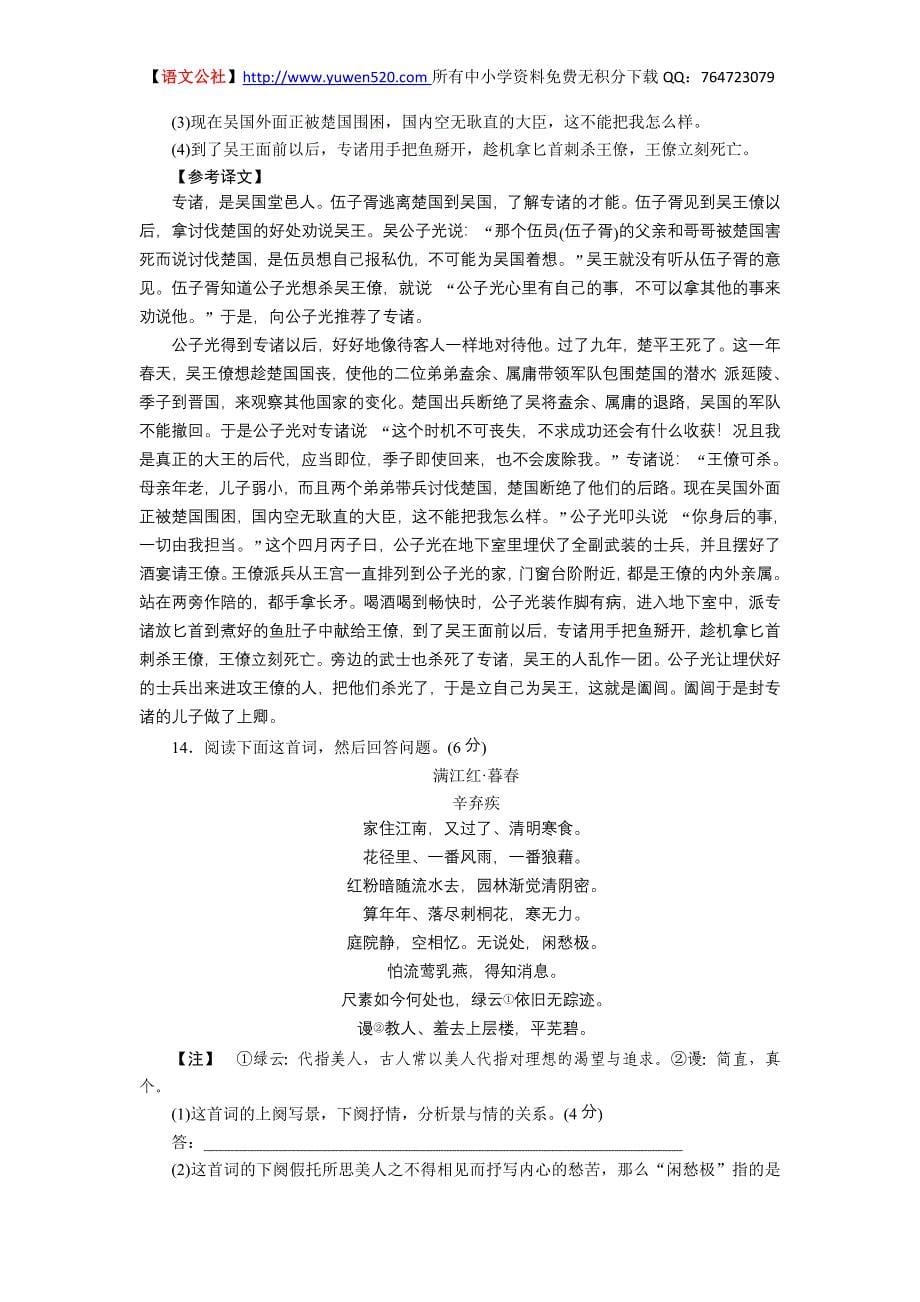 苏教版必修二专题三综合测试语文试卷（含解析）_第5页