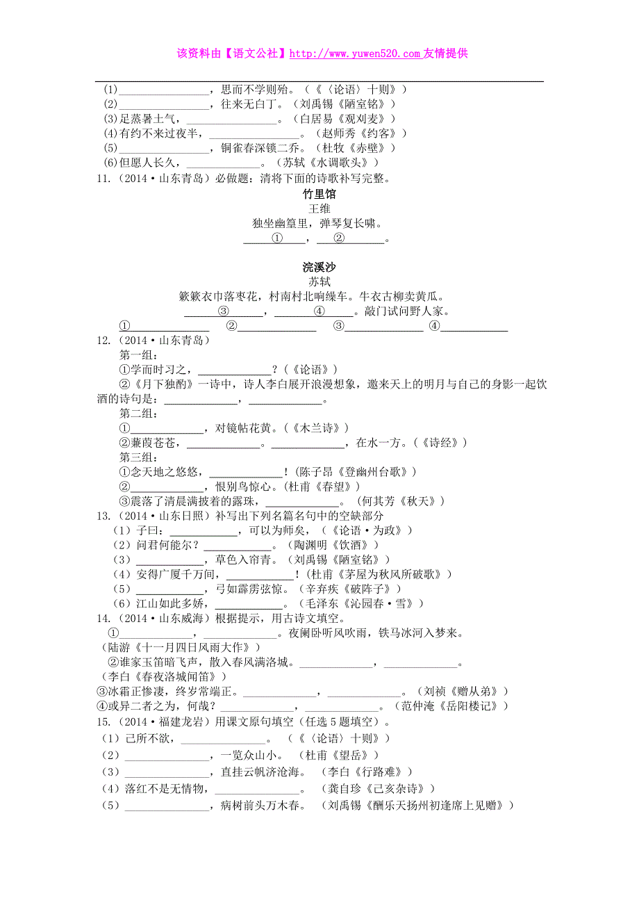 中考语文复习《诗文默写》专题讲练（含答案解析）_第3页