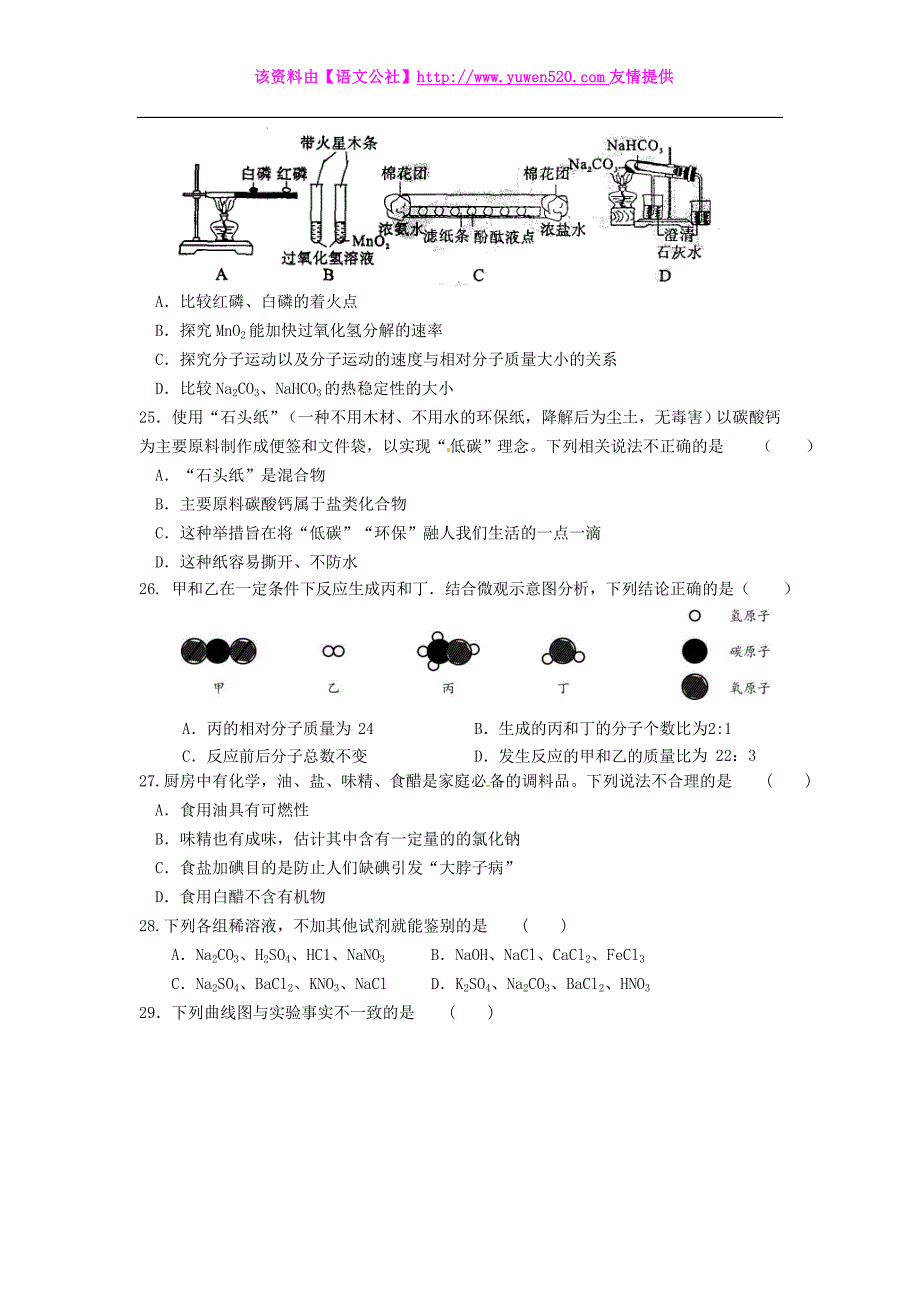 江苏省苏州市2015届中考化学模拟试卷（二）_第4页