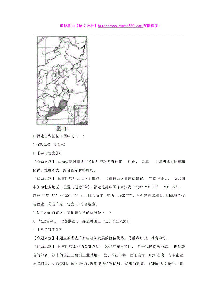 福建省三明市2015年中考地理真题试题（含解析）_第2页