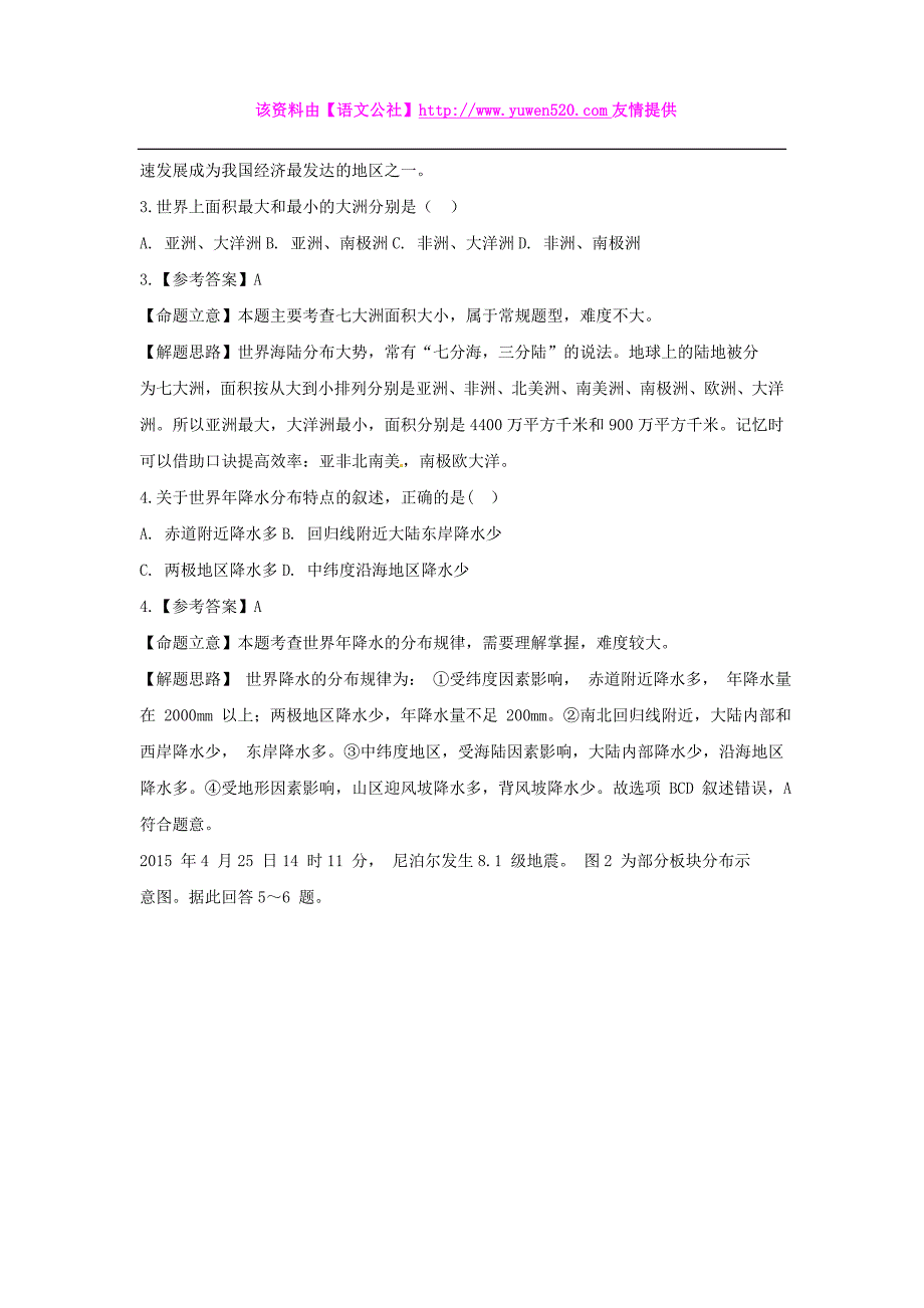 福建省三明市2015年中考地理真题试题（含解析）_第3页